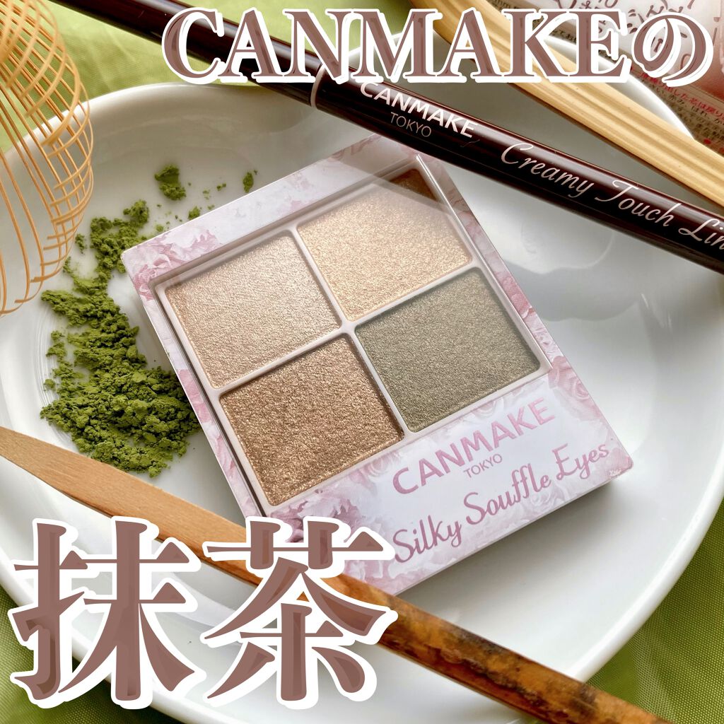 クリーミータッチライナー/キャンメイク/ジェルアイライナーを使ったクチコミ（1枚目）