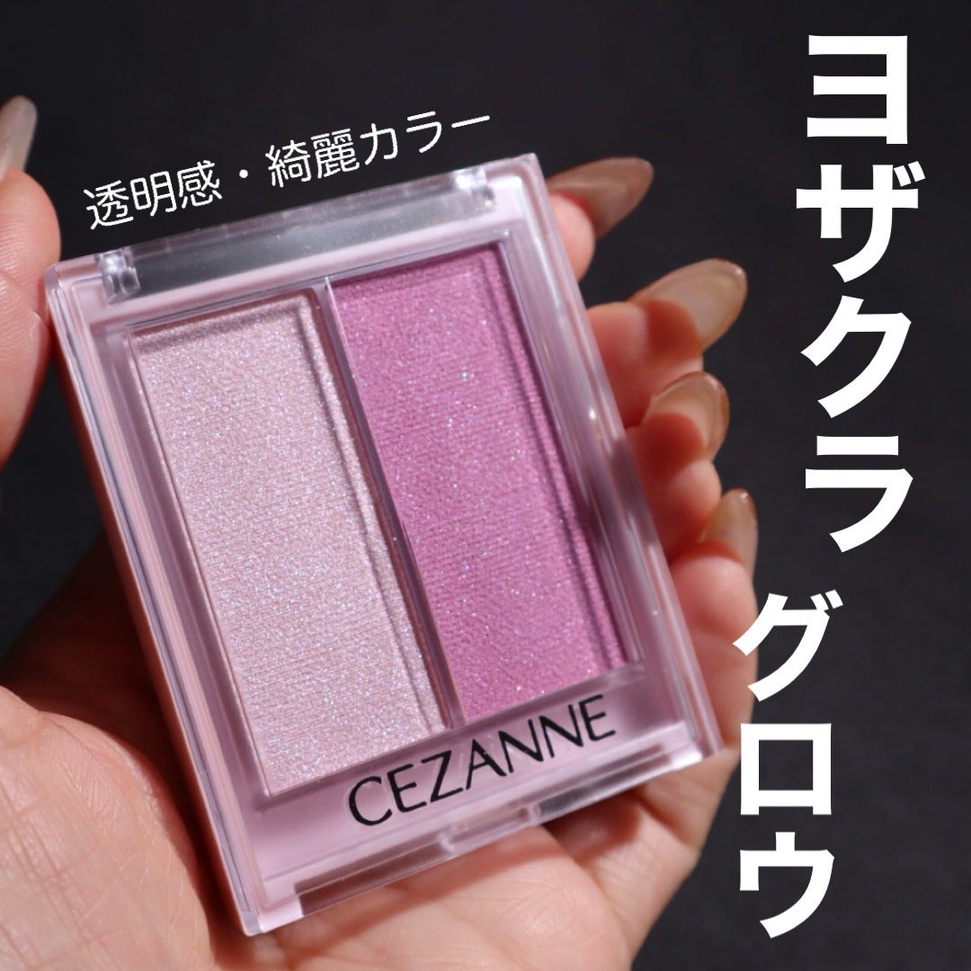 フェイスグロウカラー/CEZANNE/クリームハイライトを使ったクチコミ(1枚目)