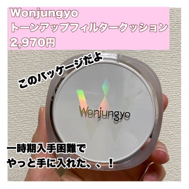 ウォンジョンヨ　トーンアップ　フィルタークッション 03 シャインラベンダー/Wonjungyo/クッションファンデーションを使ったクチコミ（2枚目）