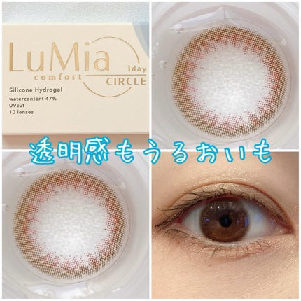 LuMia comfort 1day CIRCLE/LuMia/ワンデー(1DAY)カラコンを使ったクチコミ(1枚目)