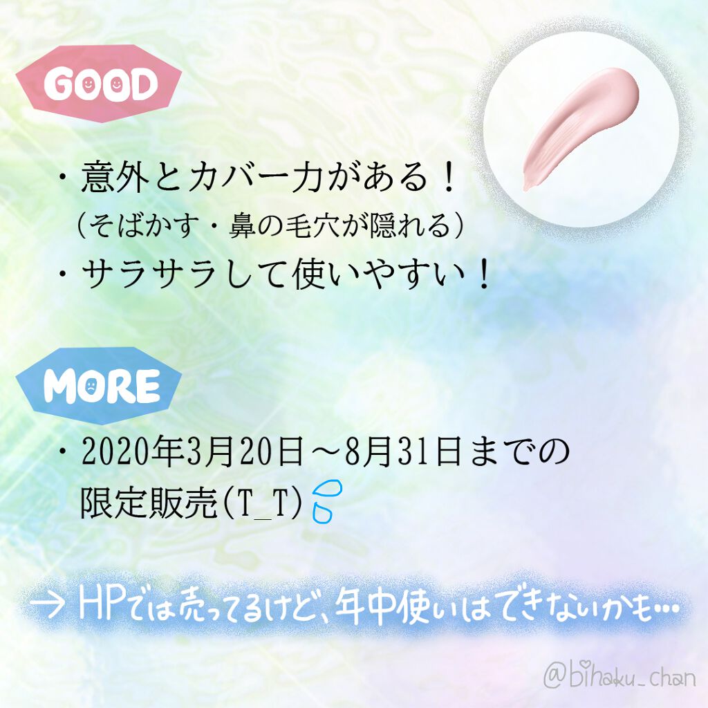 スキンケアベース エクセレントリッチ UV/ファンケル/化粧下地を使ったクチコミ(3枚目)