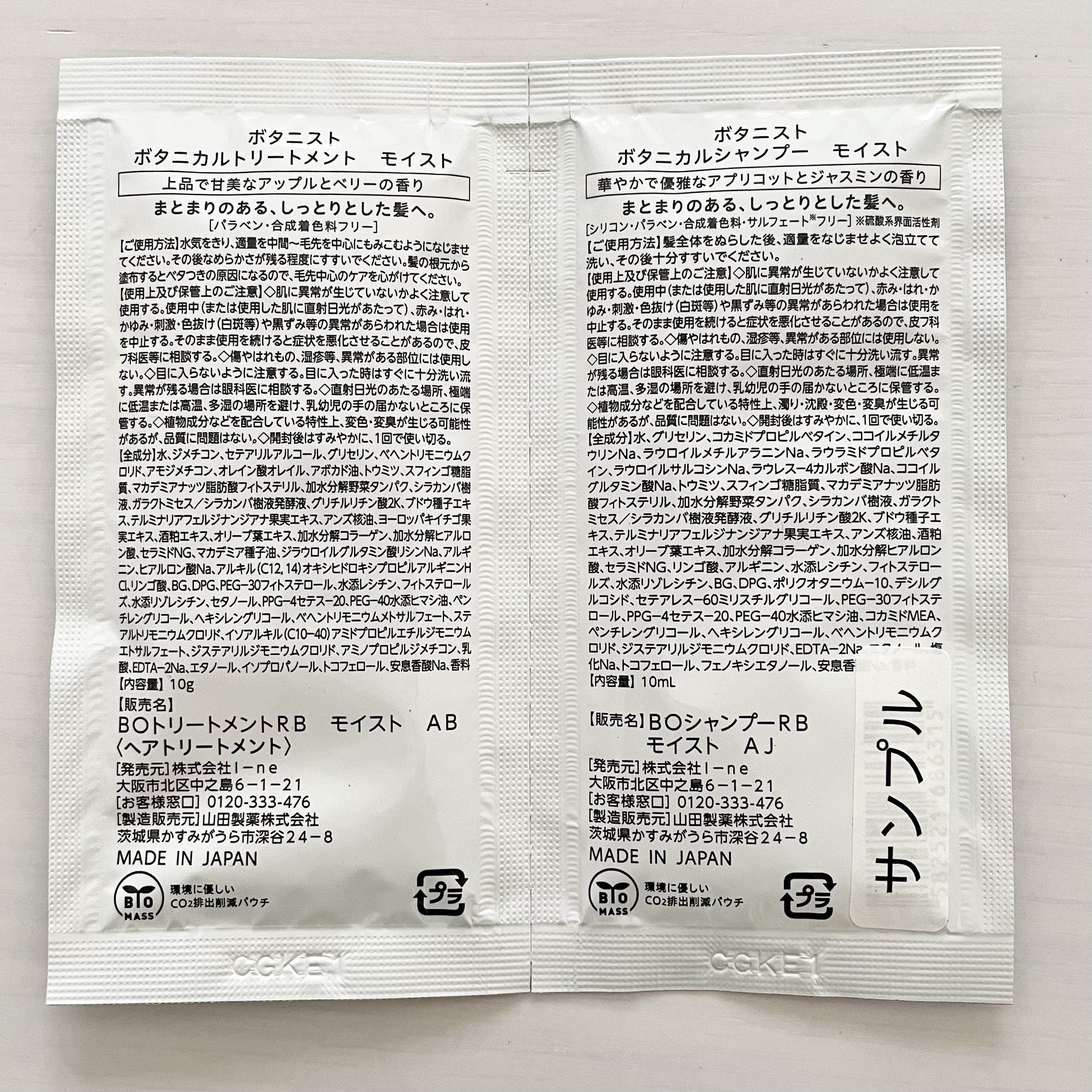 ボタニカルシャンプー／トリートメント(モイスト) /BOTANIST/市販シャンプーを使ったクチコミ（3枚目）