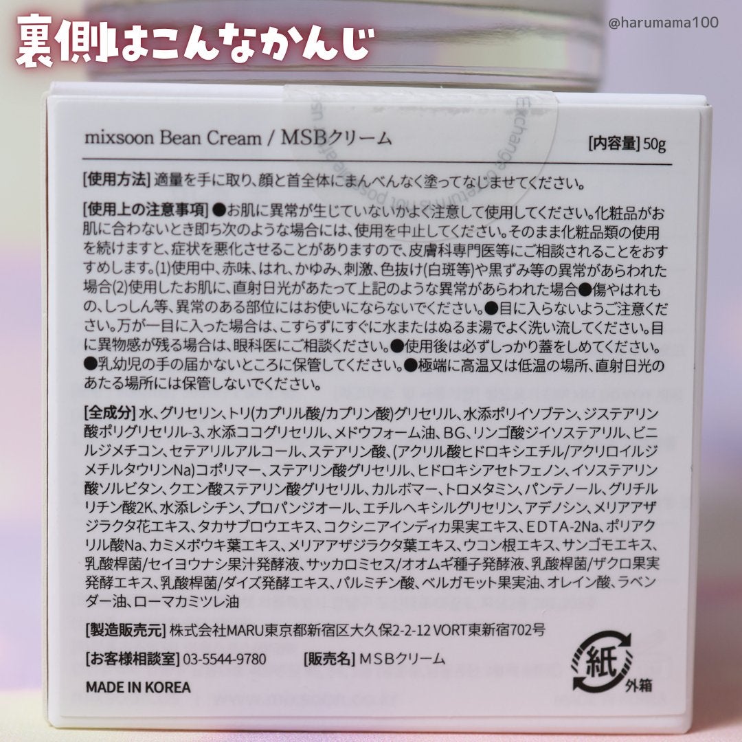 大豆クリーム/mixsoon/フェイスクリームを使ったクチコミ(6枚目)