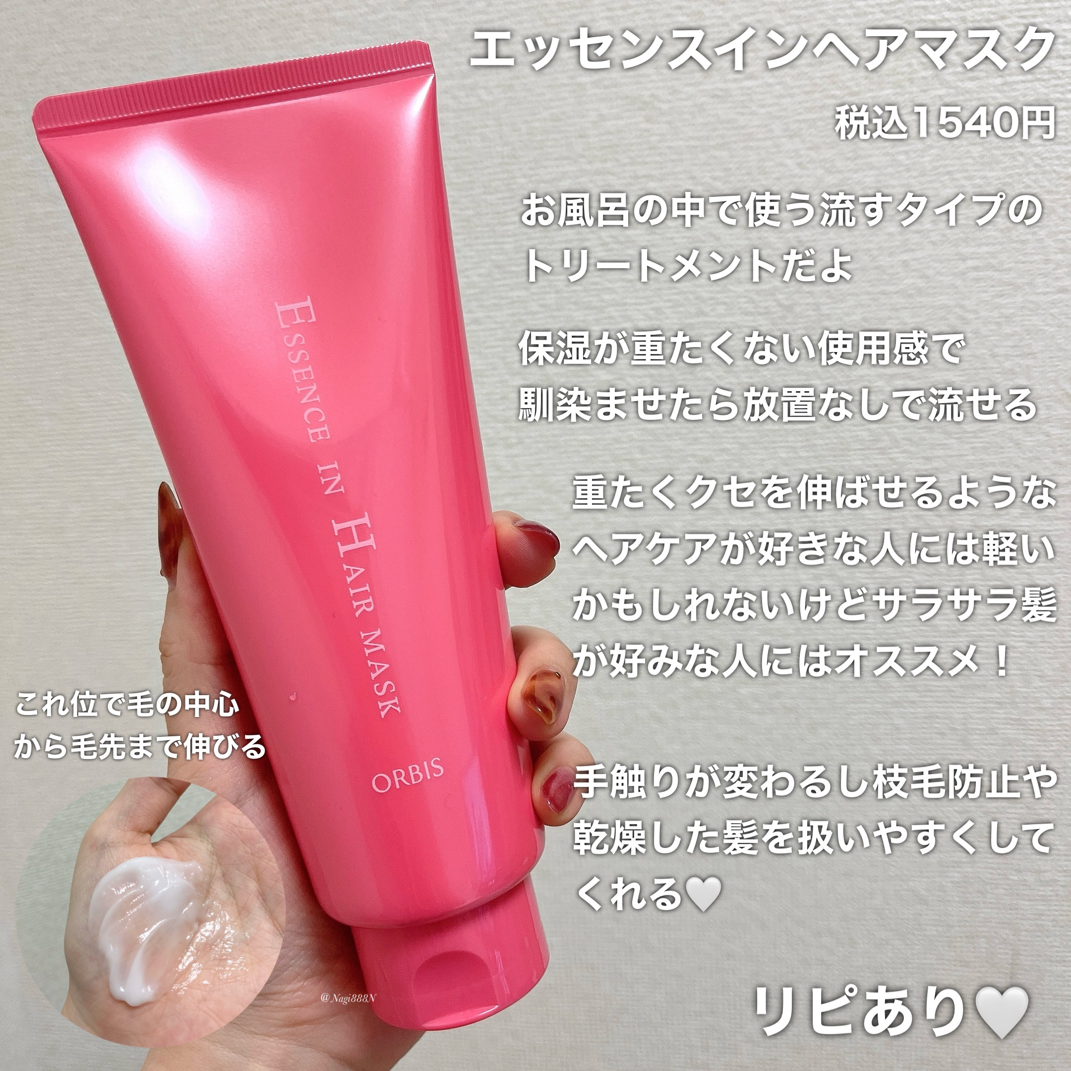エッセンスインヘアマスク/オルビス/ヘアマスク・ヘアパックを使ったクチコミ（2枚目）