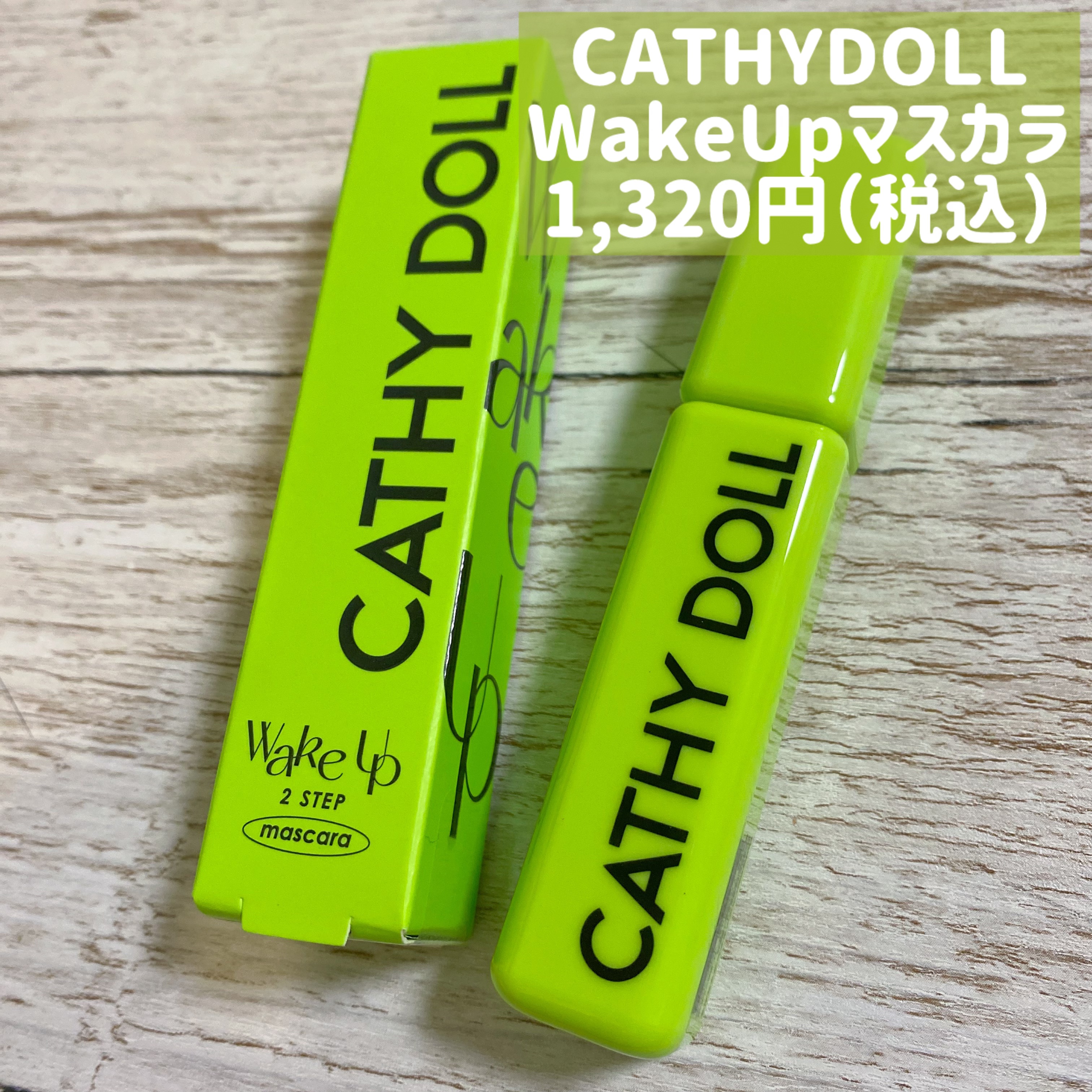 Cathy Doll　ウェイクアップマスカラ/CathyDoll/マスカラを使ったクチコミ（3枚目）