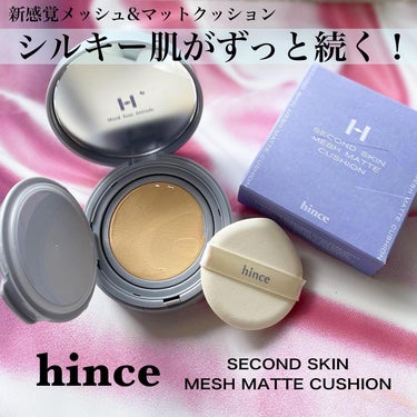 💙6/1（木）新発売✨
✔︎hince セカンドスキンマットメッシュクッション
SPF40 PA++ 4色展開  12g
¥3,520(税込）→QOO10メガ割なら20%OFF ¥2,816(税込)

