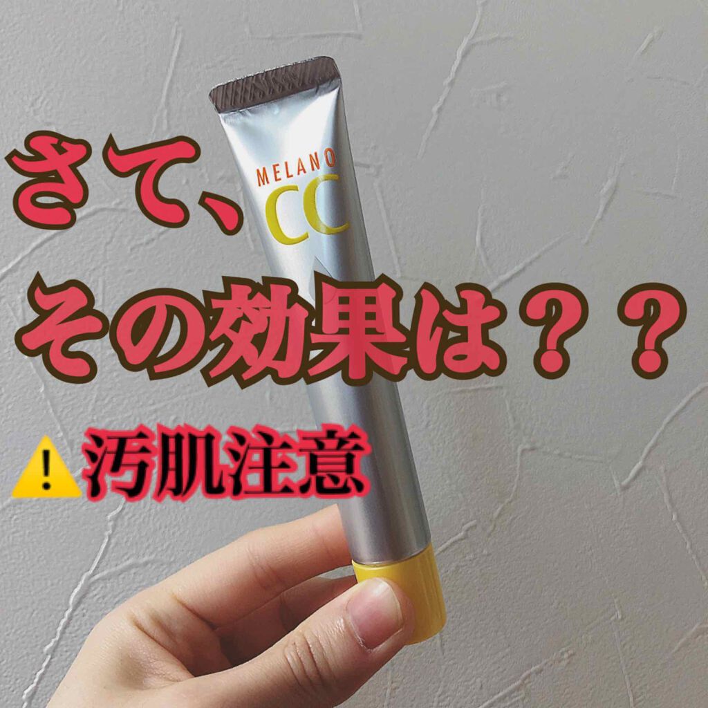 薬用 しみ 集中対策 美容液/メラノCC/美容液を使ったクチコミ(1枚目)