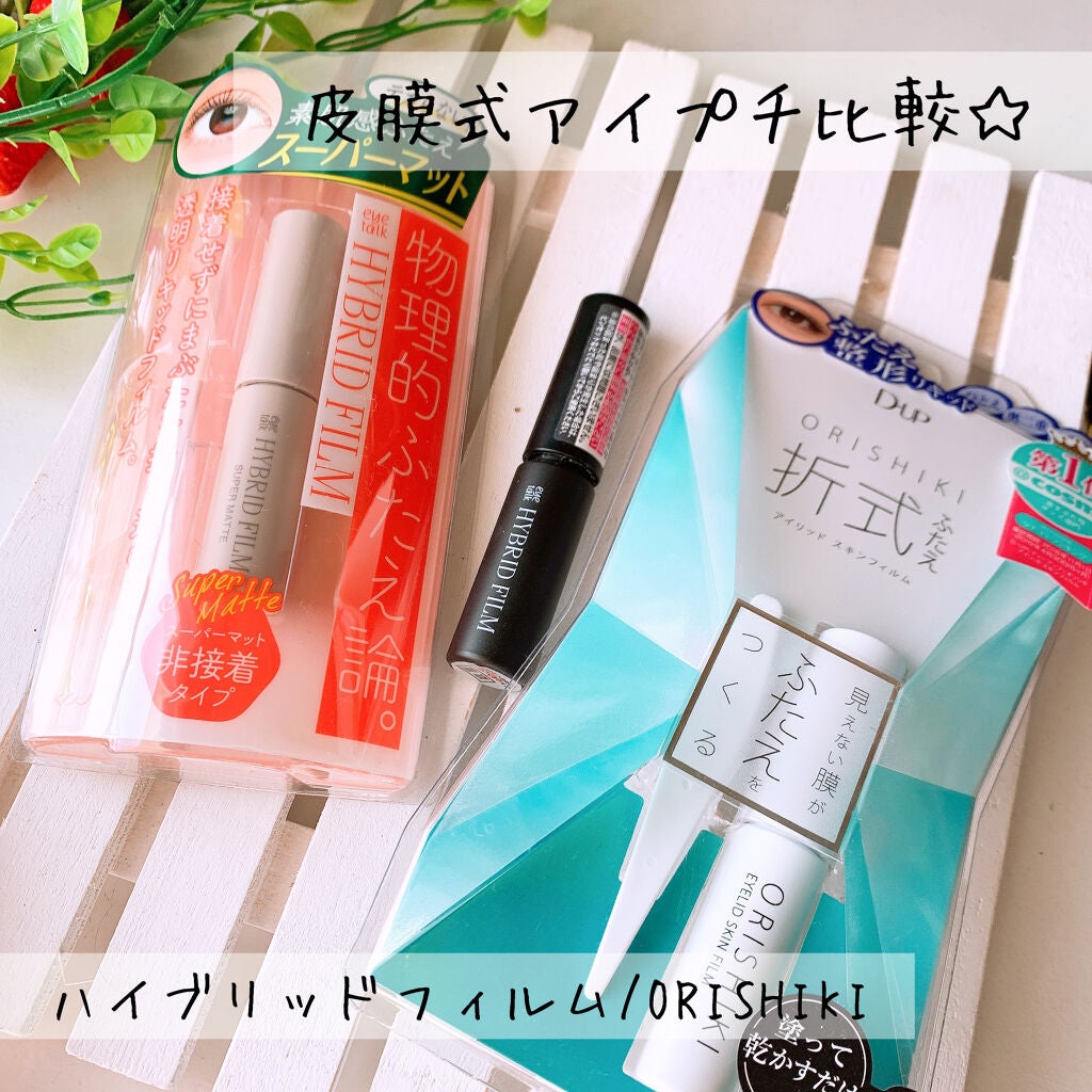 ハイブリッドフィルム/アイトーク/二重まぶた用アイテムを使ったクチコミ(1枚目)