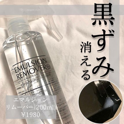 エマルジョンリムーバー 300ml/200ml/水橋保寿堂製薬/その他洗顔料を使ったクチコミ(1枚目)