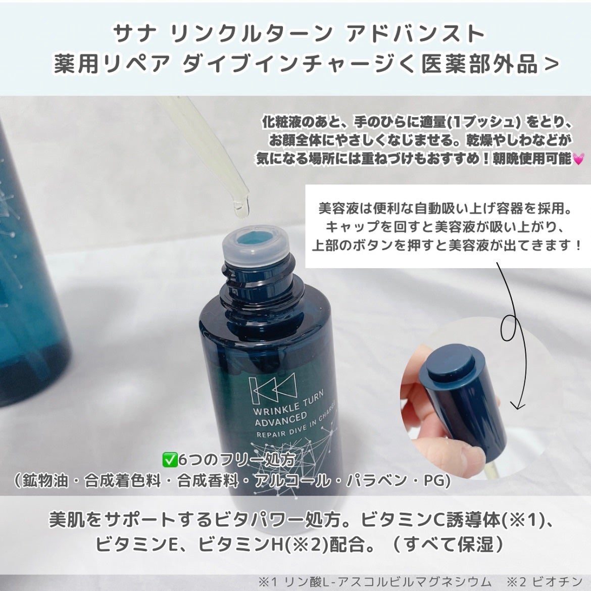 サナ リンクルターン アドバンスト 薬用リペア グロウハイドレーター【医薬部外品】/サナ リンクルターン/化粧水を使ったクチコミ(4枚目)