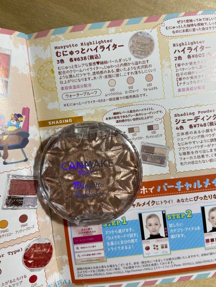 むにゅっとハイライター/キャンメイク/クリームハイライトを使ったクチコミ(1枚目)