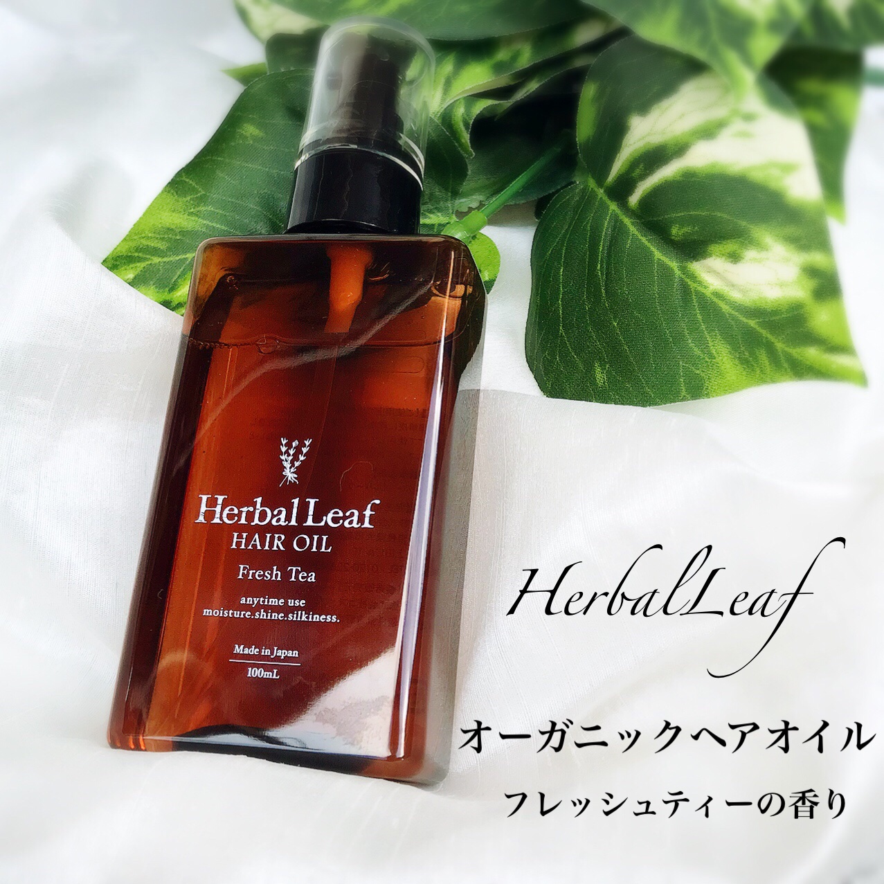 オーガニックヘアオイル フレッシュティーの香り/ハーバルリーフ/ヘアオイルを使ったクチコミ（2枚目）