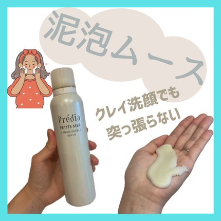 プティメールファンゴバブルウォッシュ/Prédia/泡洗顔を使ったクチコミ(1枚目)