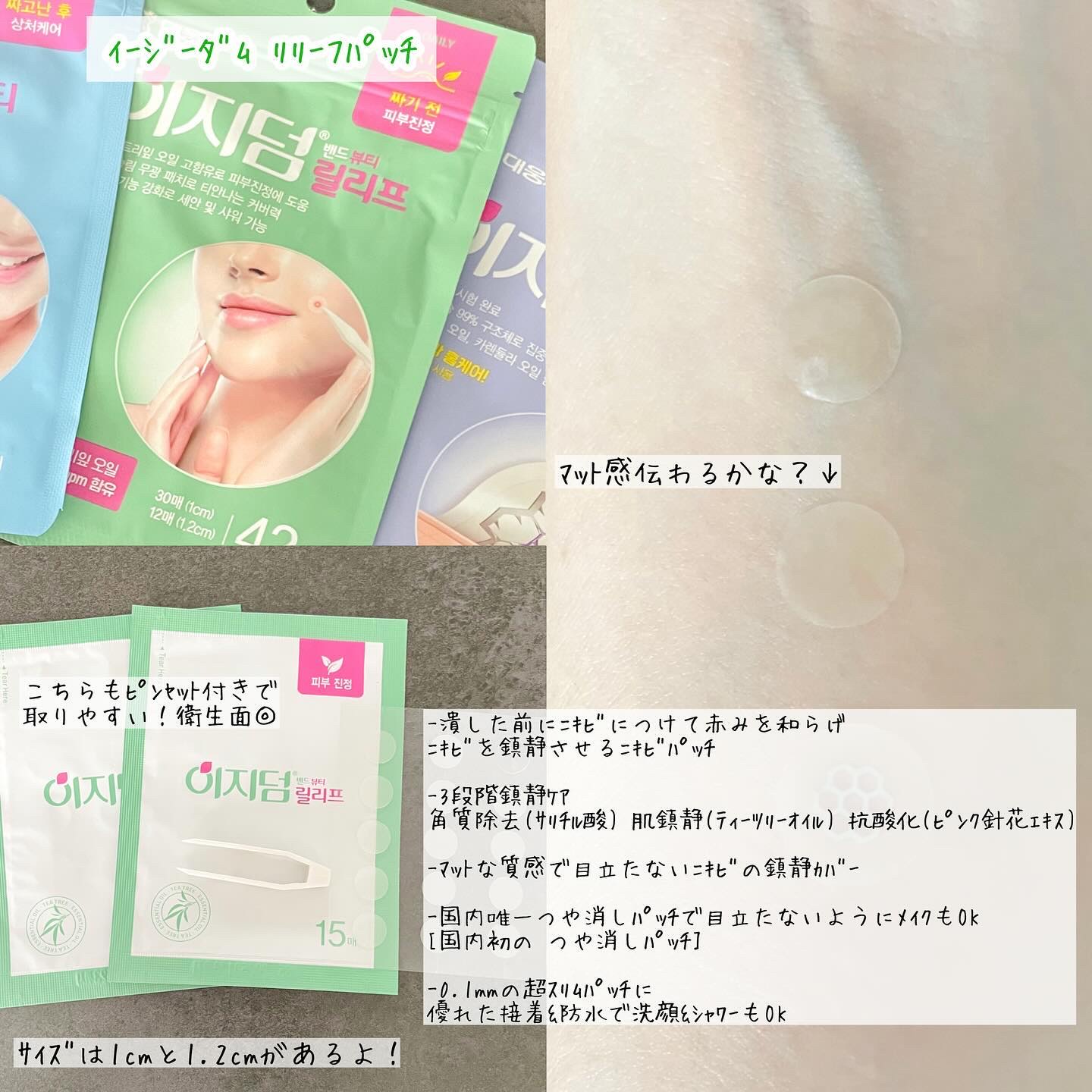 リリーフパッチ/イージーダムビューティー/にきびパッチを使ったクチコミ（3枚目）