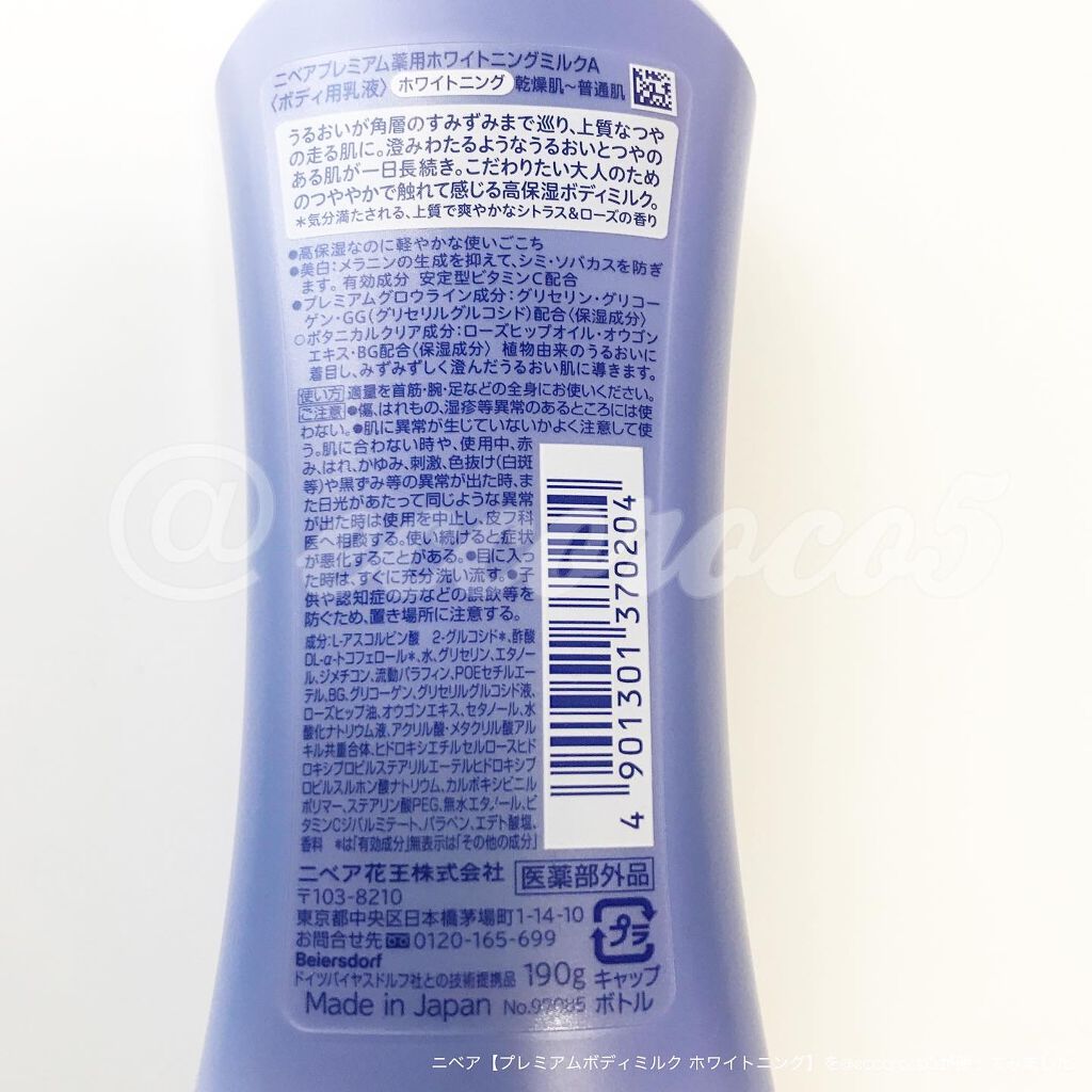 プレミアムボディミルク ホワイトニング【医薬部外品】 /ニベア/ボディミルクを使ったクチコミ(2枚目)