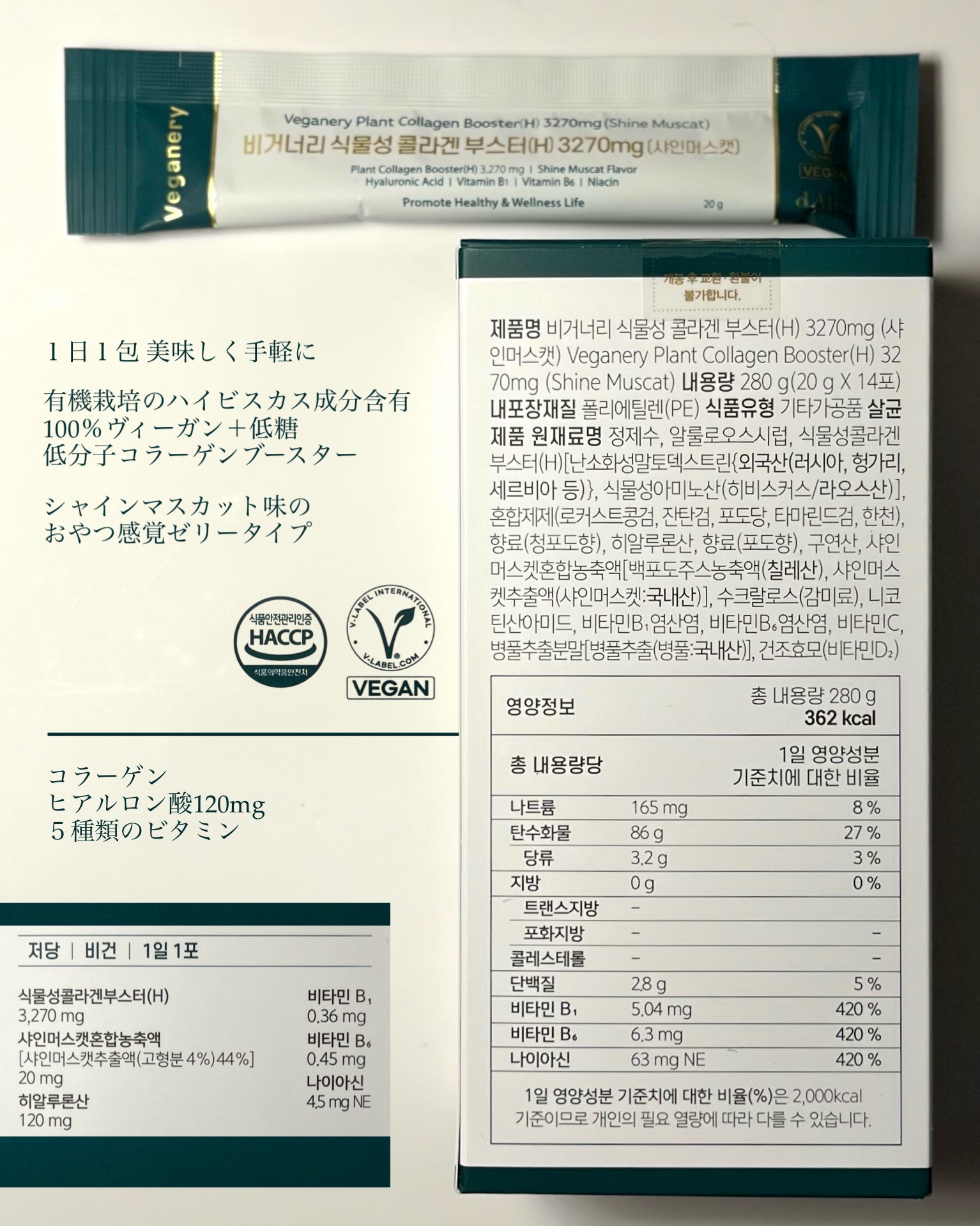 ヴィーガナリー植物性コラーゲン/ダルバ/美容サプリメントを使ったクチコミ（3枚目）