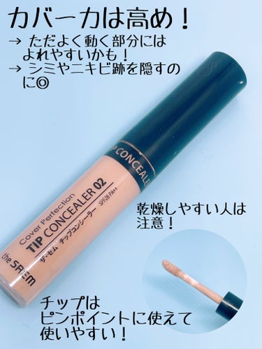 カバーパーフェクション チップコンシーラー/the SAEM/リキッドコンシーラーを使ったクチコミ（2枚目）