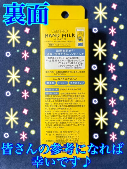 ハンドミルク/カリプソ/ハンドクリームを使ったクチコミ(2枚目)