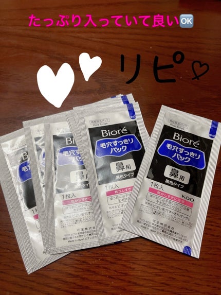 毛穴すっきりパック 鼻用 黒色タイプ/ビオレ/その他スキンケアを使ったクチコミ(3枚目)