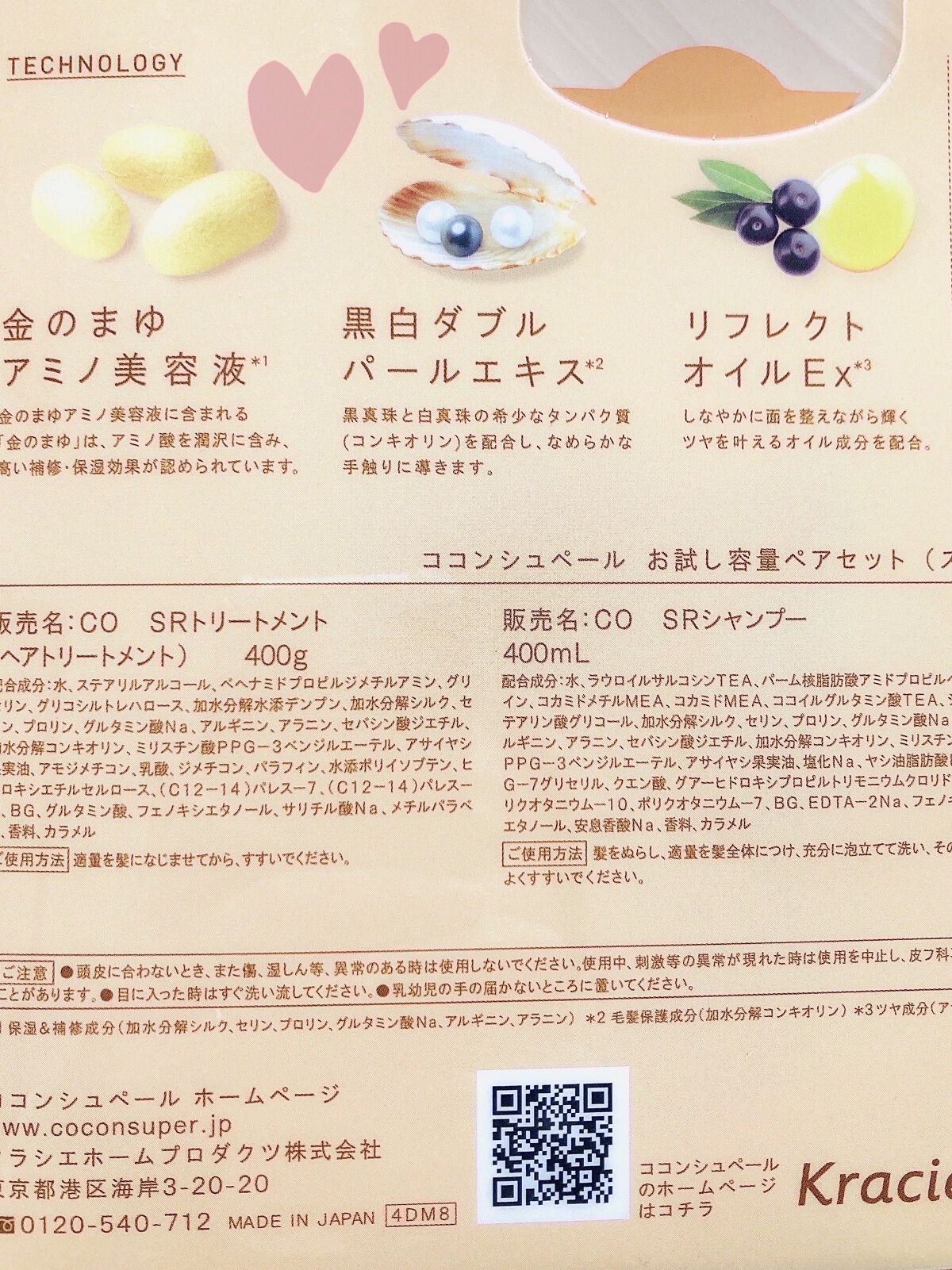 ココンシュペール インナーコンフォートシャンプー／インテンシブリペアトリートメント（スリーク＆リッチ）のクチコミ「ドラッグストアで、ココシュペールさんのシャンプー&トリートメント【スリーク&リッチ】
お試し容.....」（2枚目）