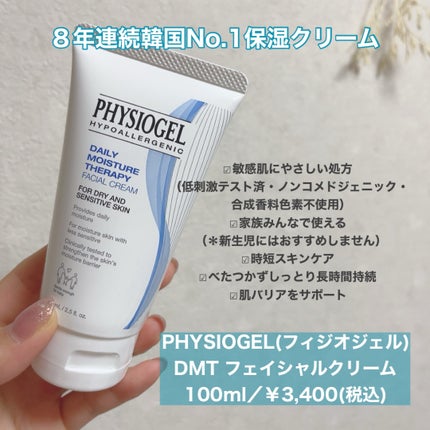 DMT インテンシブフェイシャルクリーム/PHYSIOGEL/フェイスクリームを使ったクチコミ(2枚目)