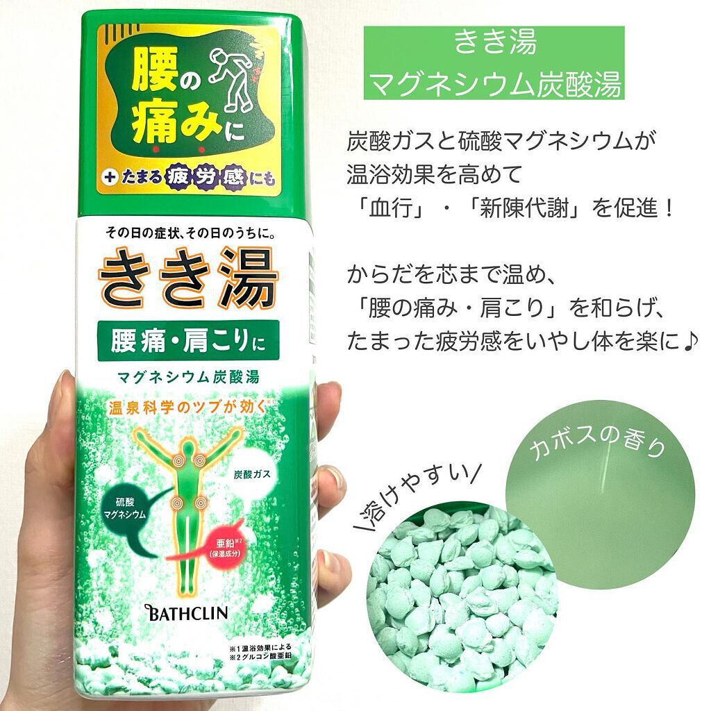 きき湯 マグネシウム炭酸湯/きき湯/炭酸系入浴剤を使ったクチコミ（2枚目）