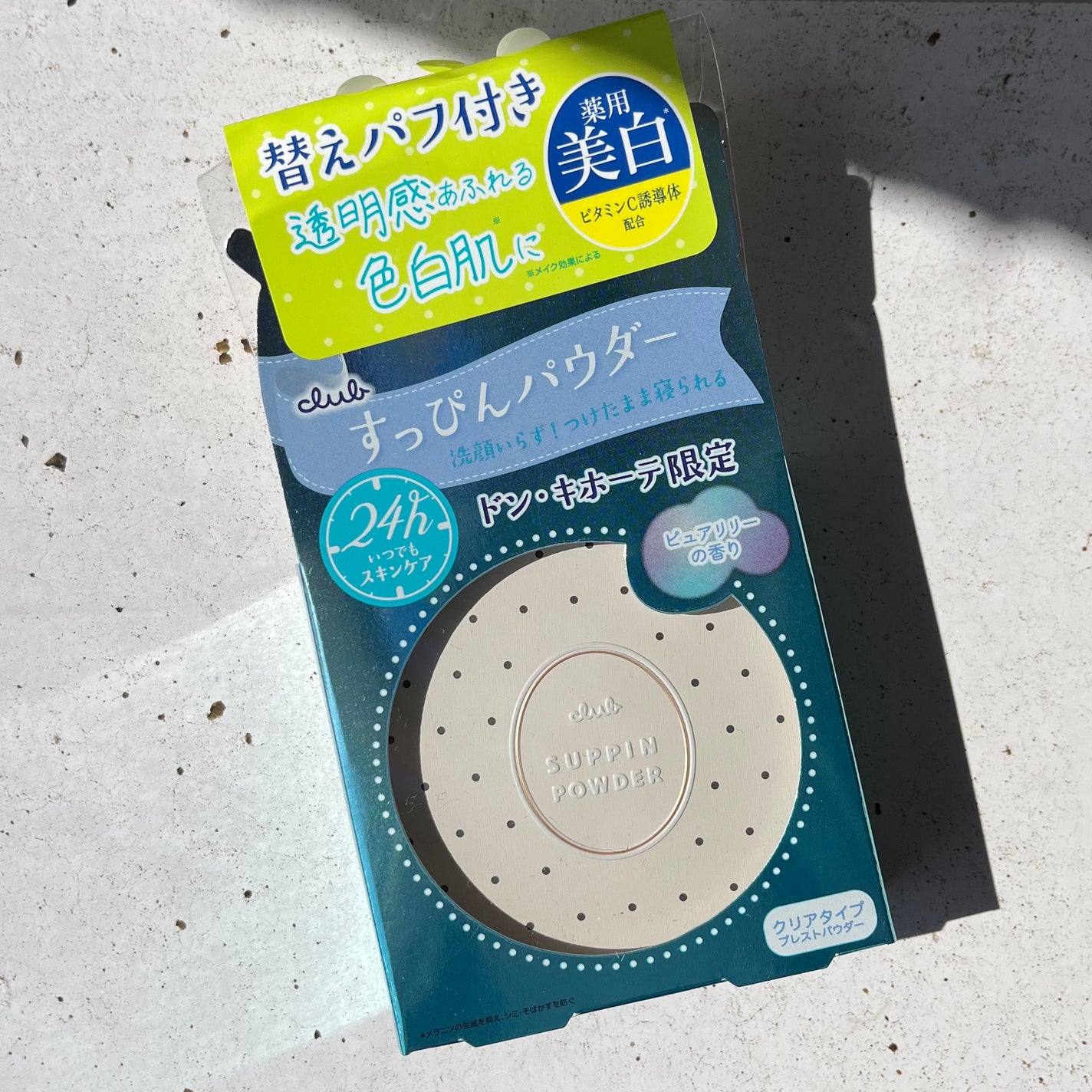 すっぴん ホワイトニングパウダーA/クラブ/プレストパウダーを使ったクチコミ(4枚目)