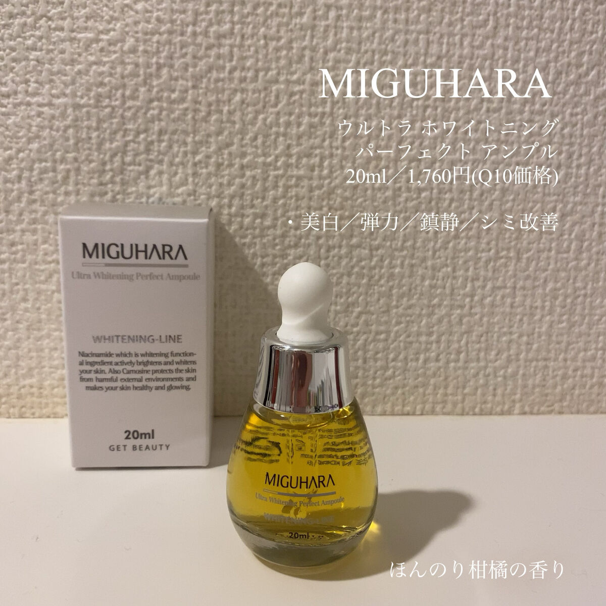アンチリンクルファーストエッセンスオリジン/MIGUHARA/化粧水を使ったクチコミ（3枚目）