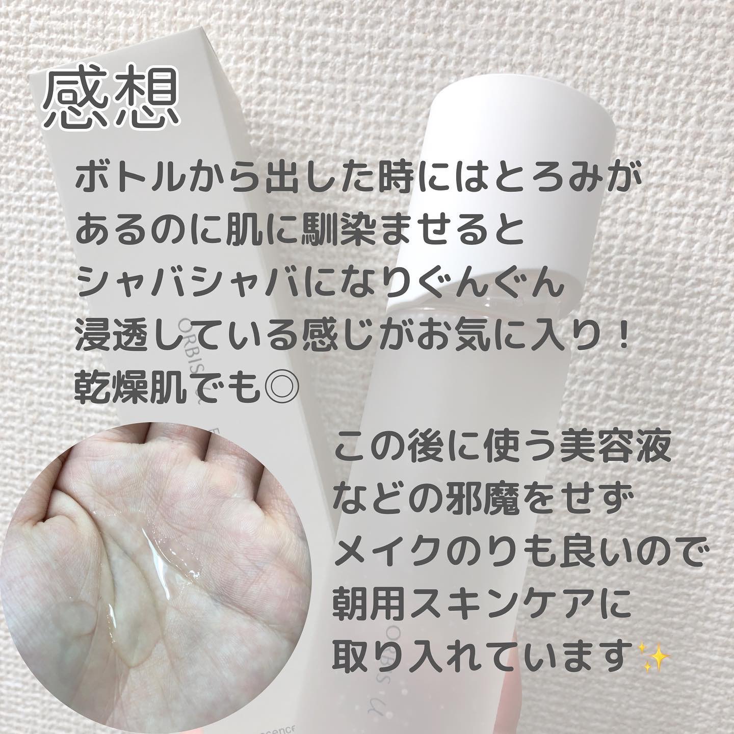 オルビスユー エッセンスローション /オルビス/化粧水を使ったクチコミ（3枚目）