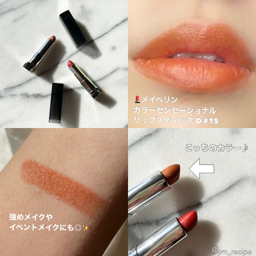 カラーセンセーショナル リップスティック D＜マット メタリック コレクション＞ 15/MAYBELLINE NEW YORK/口紅を使ったクチコミ（3枚目）