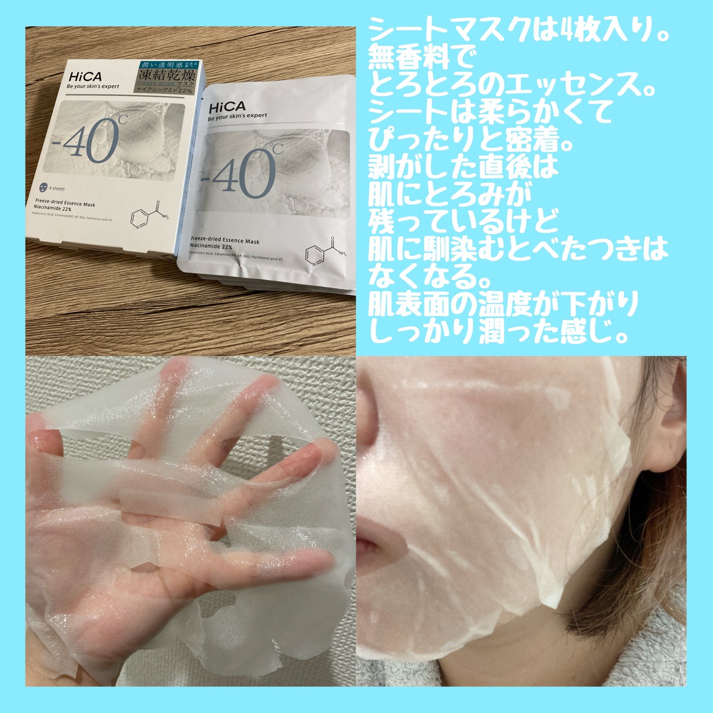 フリーズドライエッセンスマスク ナイアシンアミド22%/HiCA/シートマスク・パックを使ったクチコミ(4枚目)