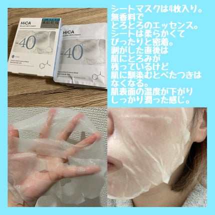 フリーズドライエッセンスマスク ナイアシンアミド22%/HiCA/シートマスク・パックを使ったクチコミ(4枚目)