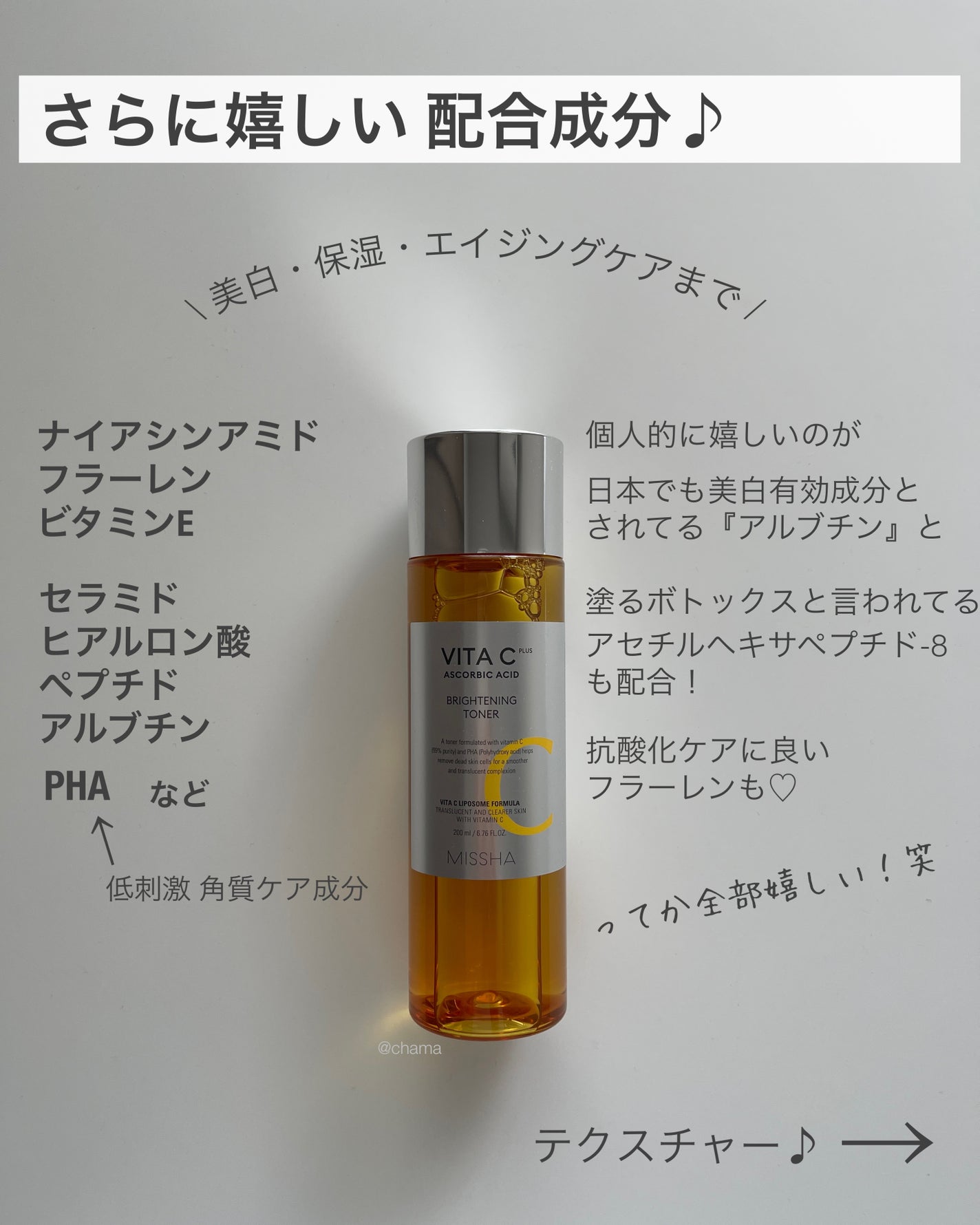 ビタ C プラスブライトニングトナー【韓国発売品】/MISSHA/化粧水を使ったクチコミ(4枚目)