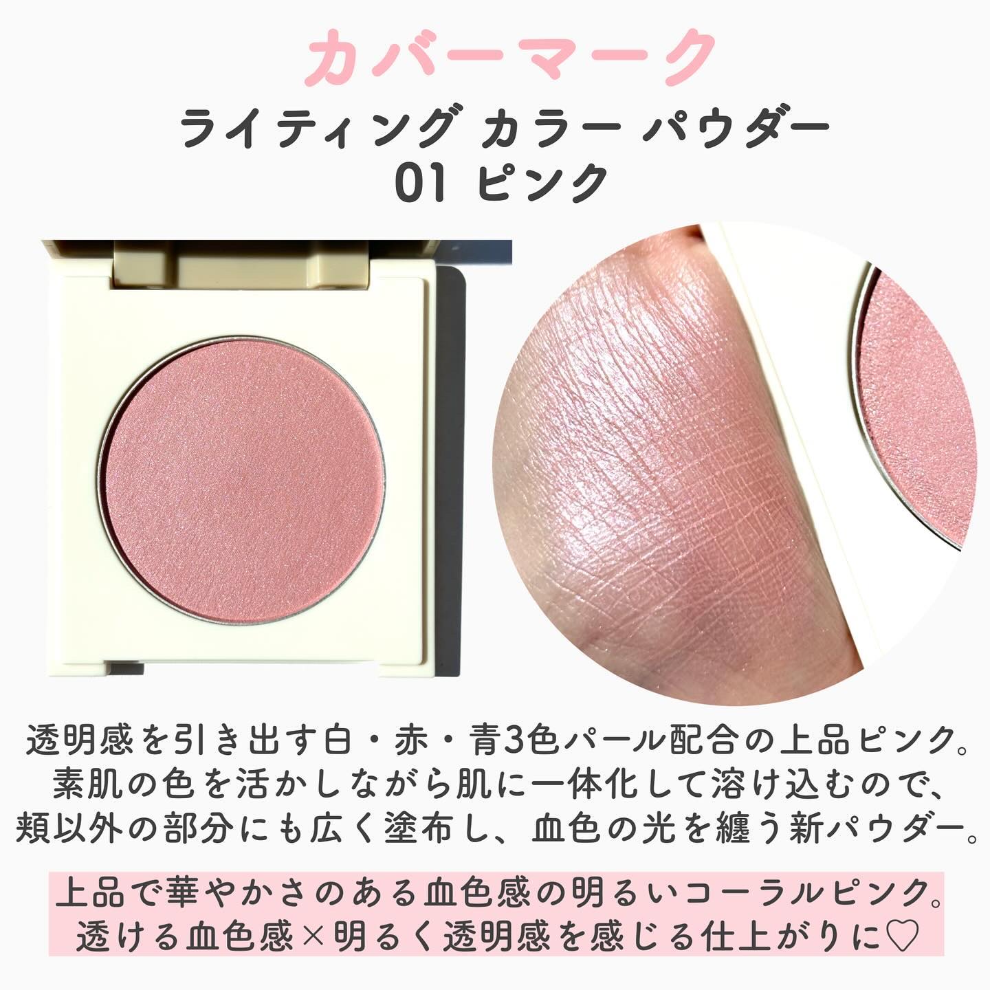 カバーマーク　ライティング カラー パウダー/COVERMARK/パウダーチークを使ったクチコミ（3枚目）