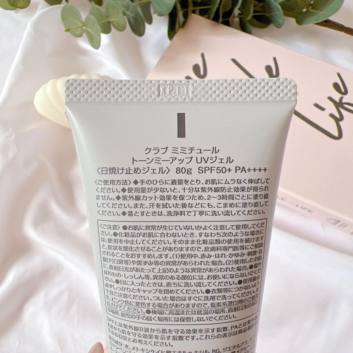ミミチュール トーンミーアップ UVジェル/クラブ/日焼け止めジェルを使ったクチコミ(5枚目)
