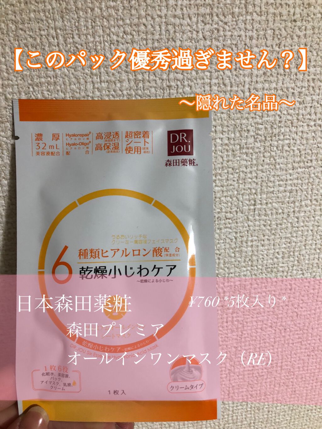 6種類ヒアルロン酸 オールインワンマスク  集中保湿ケア/DR.JOU/シートマスク・パックを使ったクチコミ（1枚目）