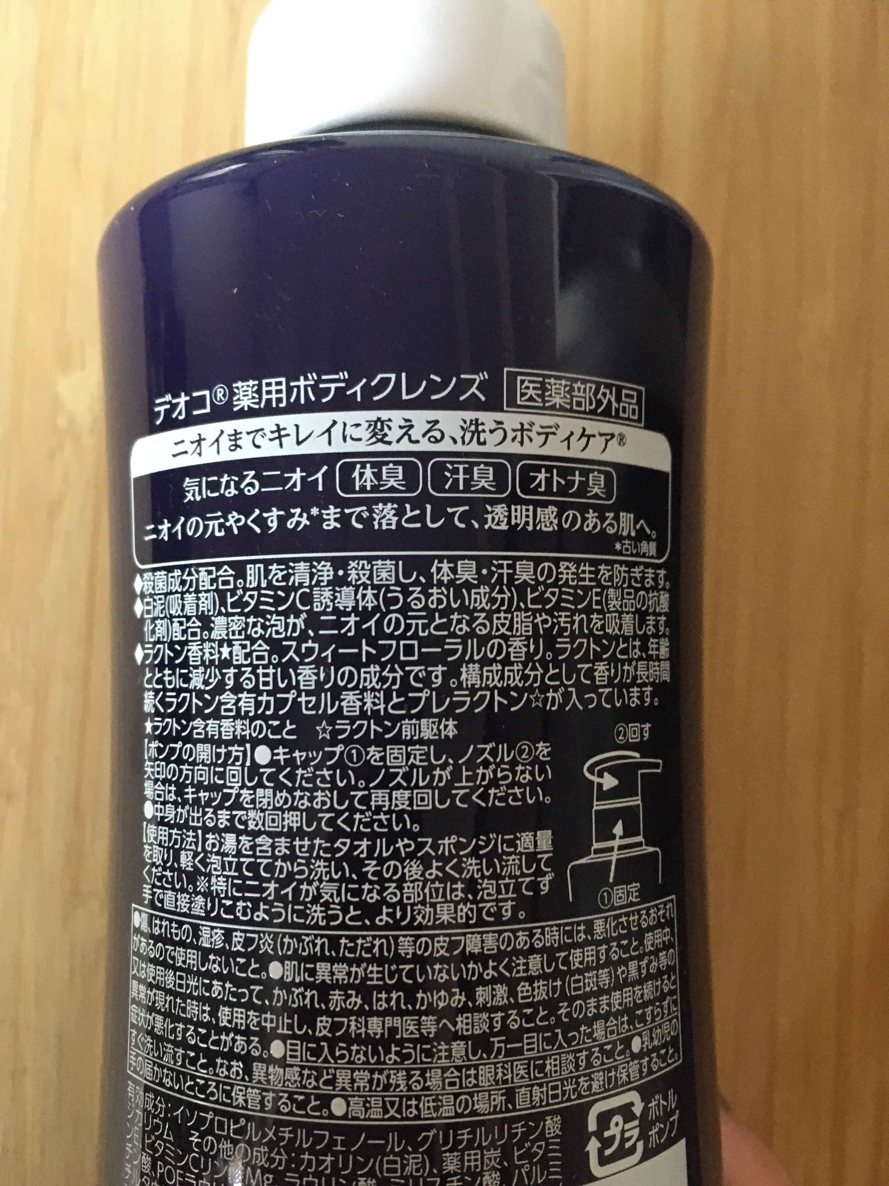 デオコ 薬用ボディクレンズ/DEOCO(デオコ)/ボディソープを使ったクチコミ（2枚目）