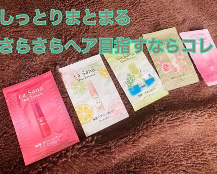 海藻 ヘア エッセンス 瀬戸内レモンの香り/ラサーナ/ヘアオイルを使ったクチコミ(1枚目)