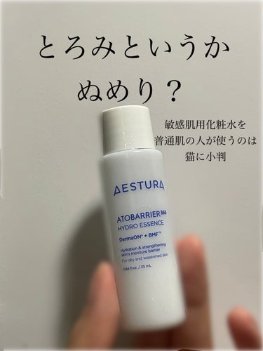 AESTURA アトバリア365ハイドロエッセンスのクチコミ「普通肌の人が敏感肌用のスキンケアを使うのは良くないということがわかった。
【商品の特徴】
敏感.....」（1枚目）