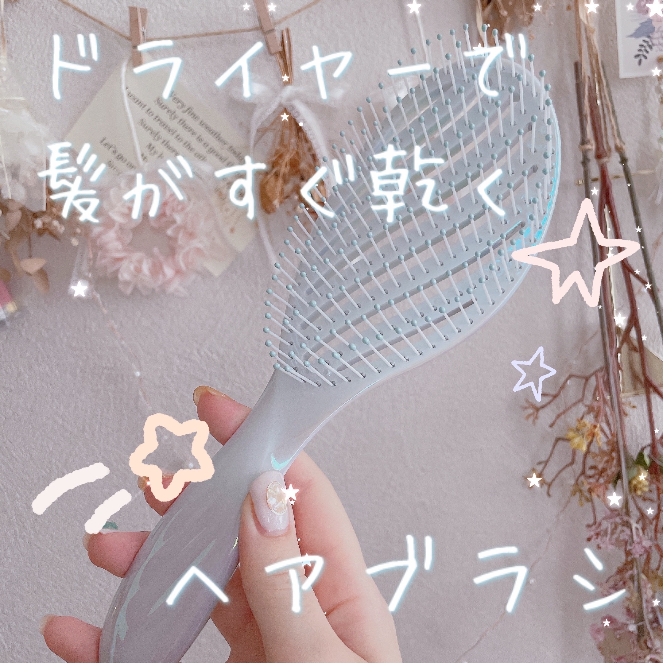 速乾ヘアブラシ/THREEPPY/ヘアブラシを使ったクチコミ（1枚目）