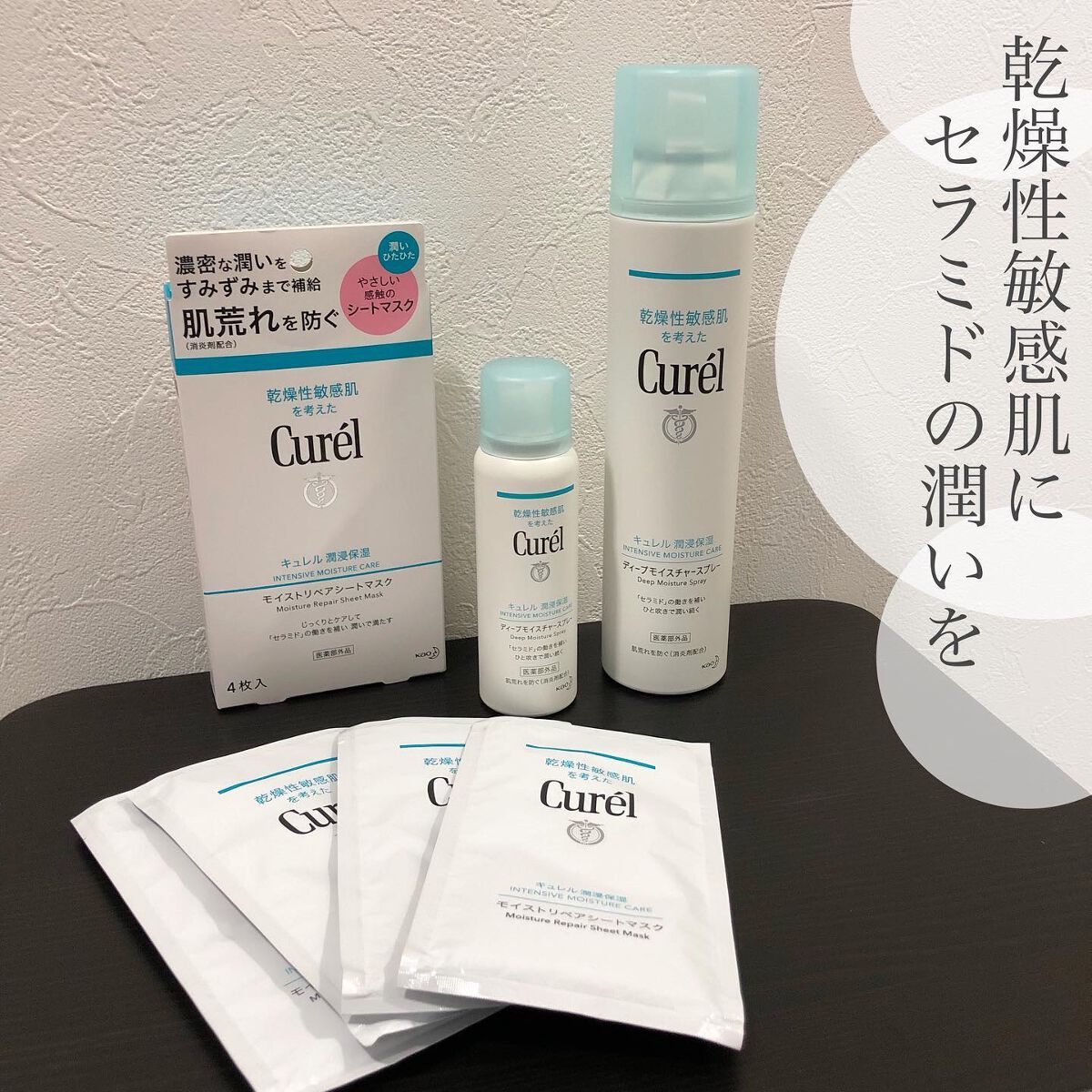 ディープモイスチャースプレー/キュレル/ミスト状化粧水を使ったクチコミ(1枚目)