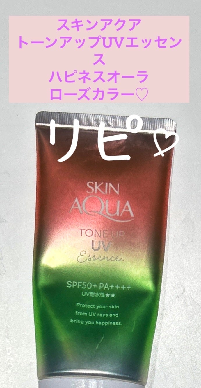スキンアクア トーンアップUVエッセンス/スキンアクア/日焼け止めクリームを使ったクチコミ(1枚目)