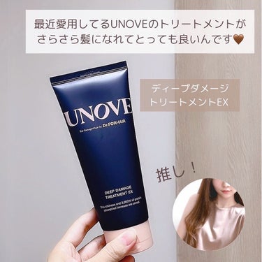 ディープダメージトリートメントEX/UNOVE/洗い流すヘアトリートメントを使ったクチコミ（2枚目）