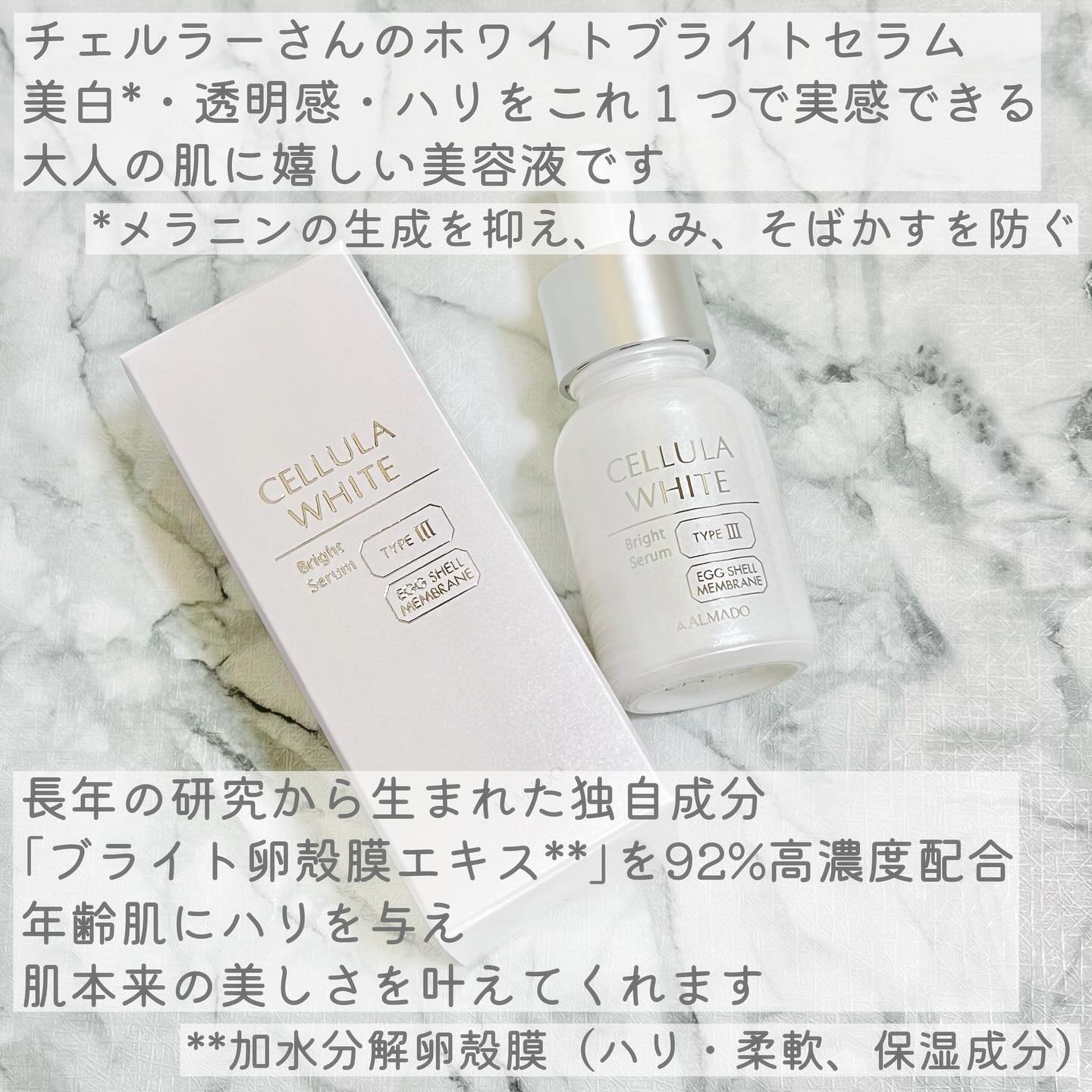 ホワイト ブライトセラム/CELLULA/美容液を使ったクチコミ（2枚目）