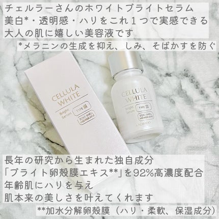 ホワイト ブライトセラム/CELLULA/美容液を使ったクチコミ(2枚目)