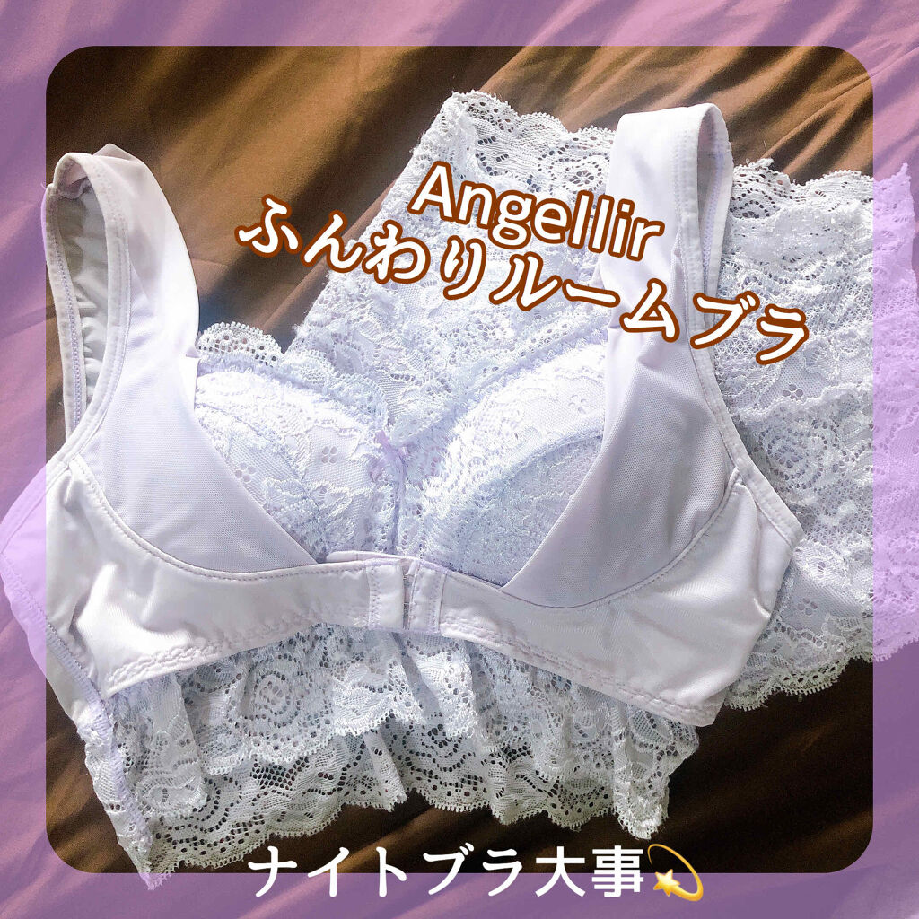 ふんわりルームブラ/Angellir/ナイトブラを使ったクチコミ（1枚目）