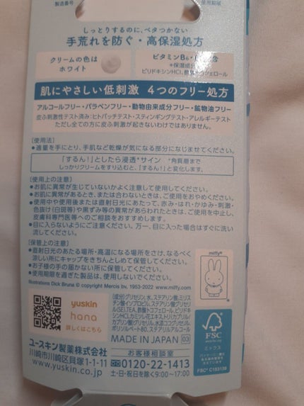 ハンドクリーム 無香料/ユースキンhana/ハンドクリームを使ったクチコミ(5枚目)