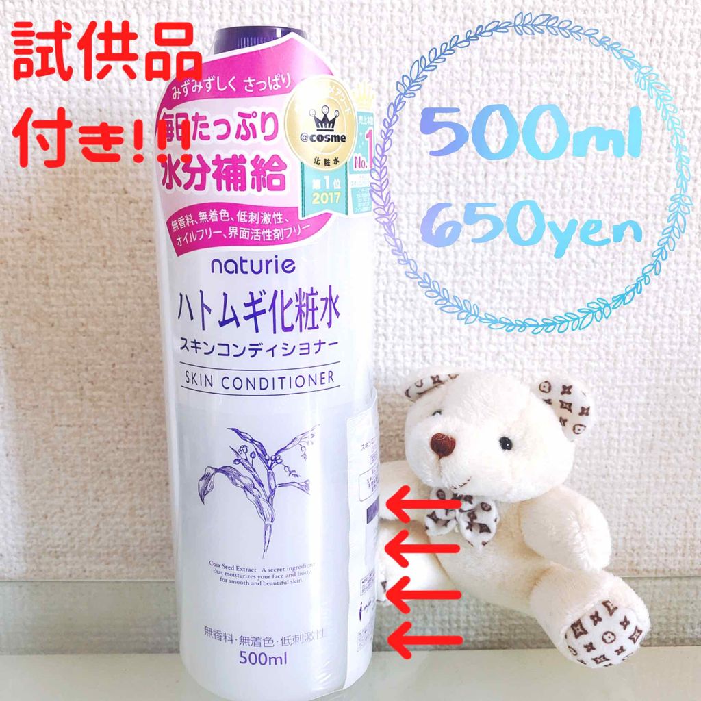 ハトムギ化粧水(ナチュリエ スキンコンディショナー R )/ナチュリエ/化粧水を使ったクチコミ(1枚目)