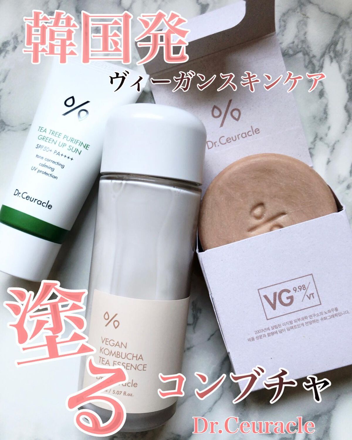 ヴィーガンコンブチャ ティー エッセンス/Dr.Ceuracle/オールインワン化粧品を使ったクチコミ（1枚目）