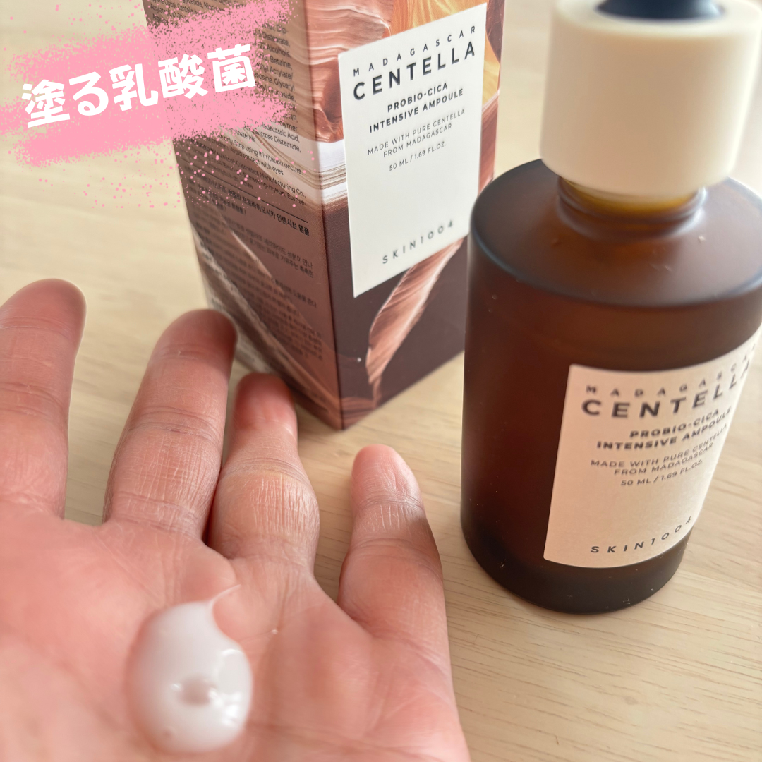 プロバイオシカ インテンシブ アンプル/SKIN1004/美容液を使ったクチコミ（2枚目）